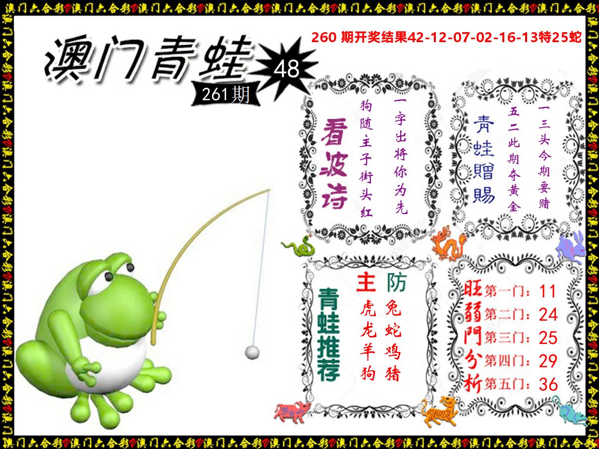 青蛙系列48 第261期