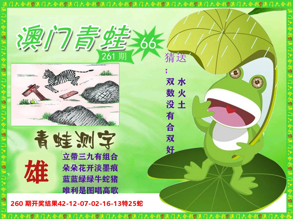 青蛙系列66 第261期