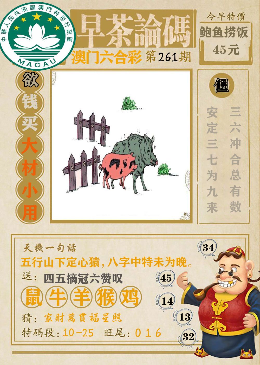 早茶论码 第261期