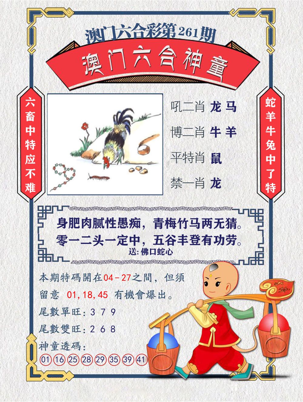 六合神童 第261期