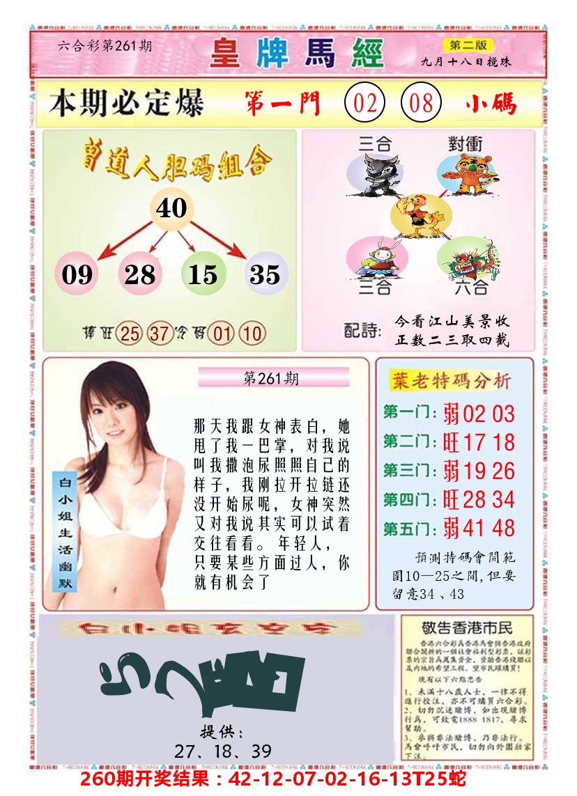 澳门皇牌马经B 第261期