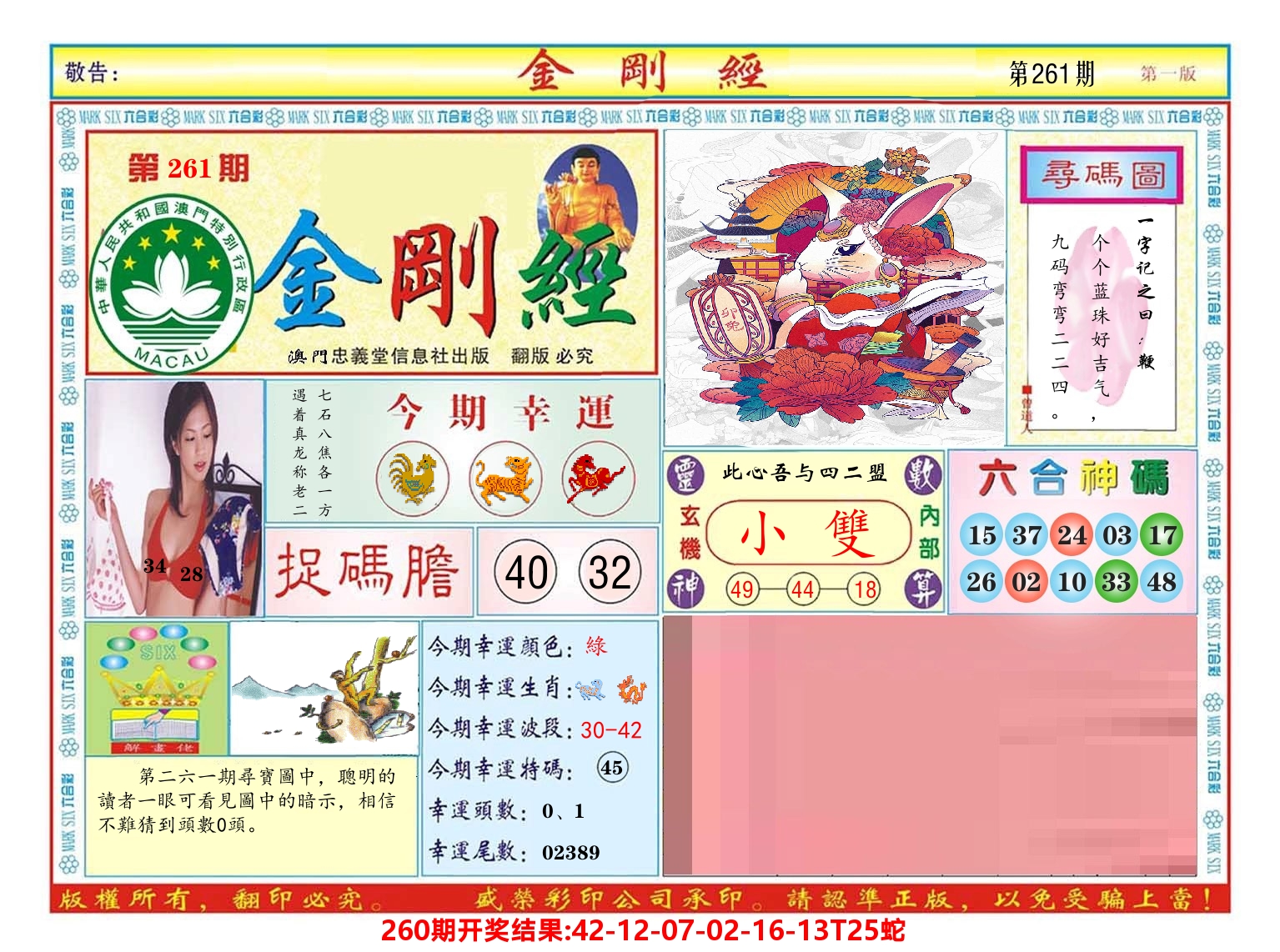 澳门金刚经 第261期
