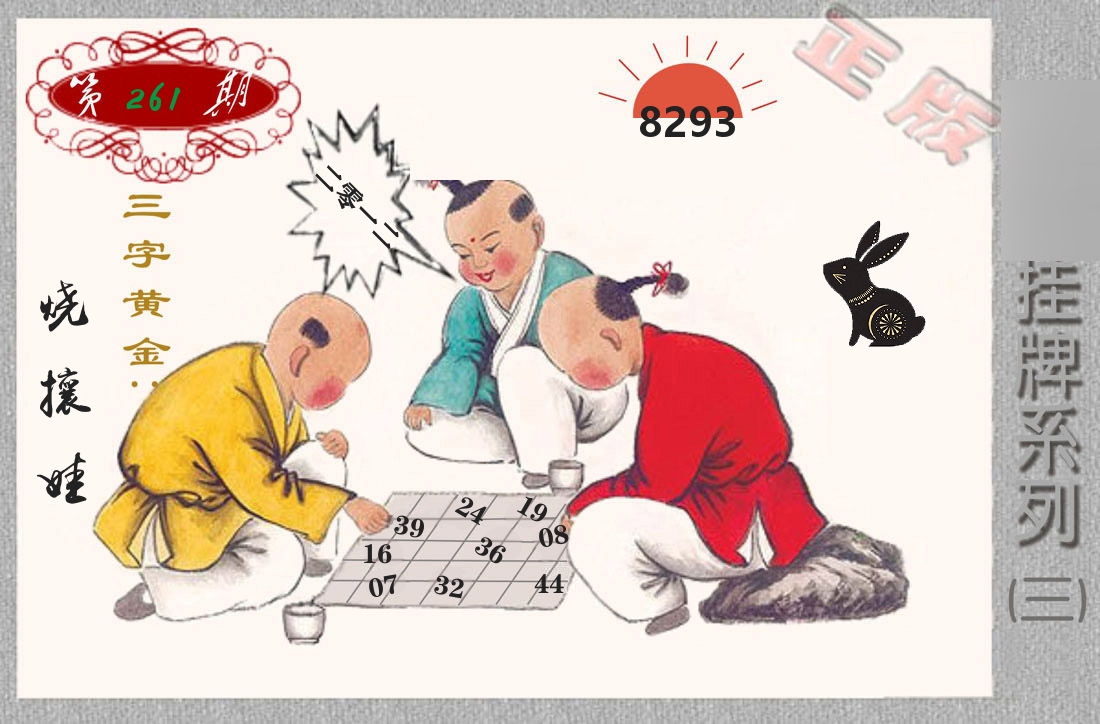 挂牌系列3 第261期