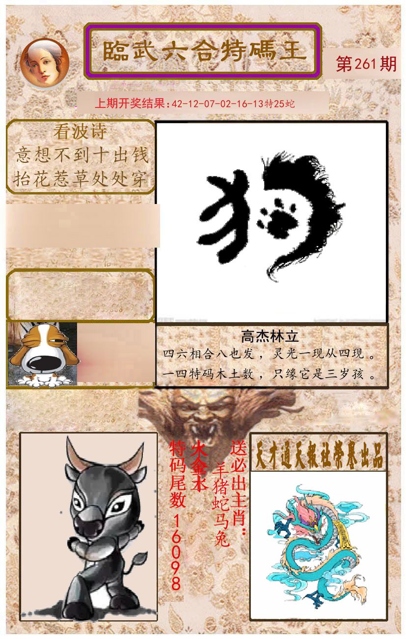 臨武六合特码王 第261期