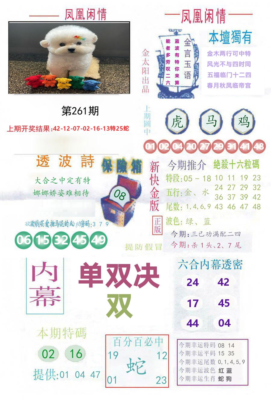 凤凰闲情 第261期