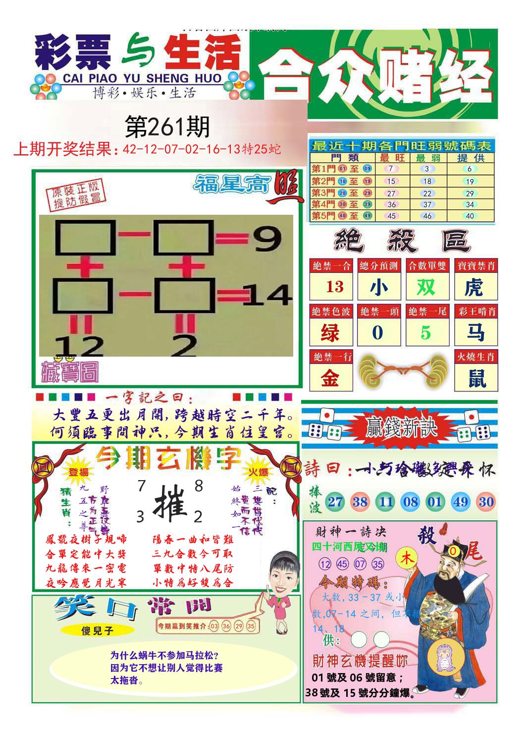 合众赌经 第261期