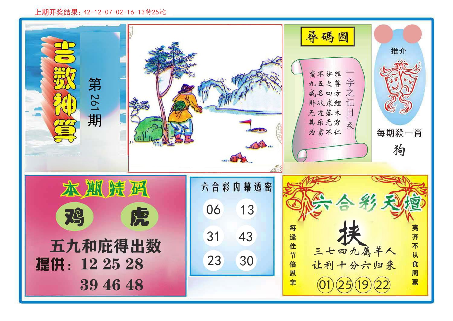 吉数神算 第261期