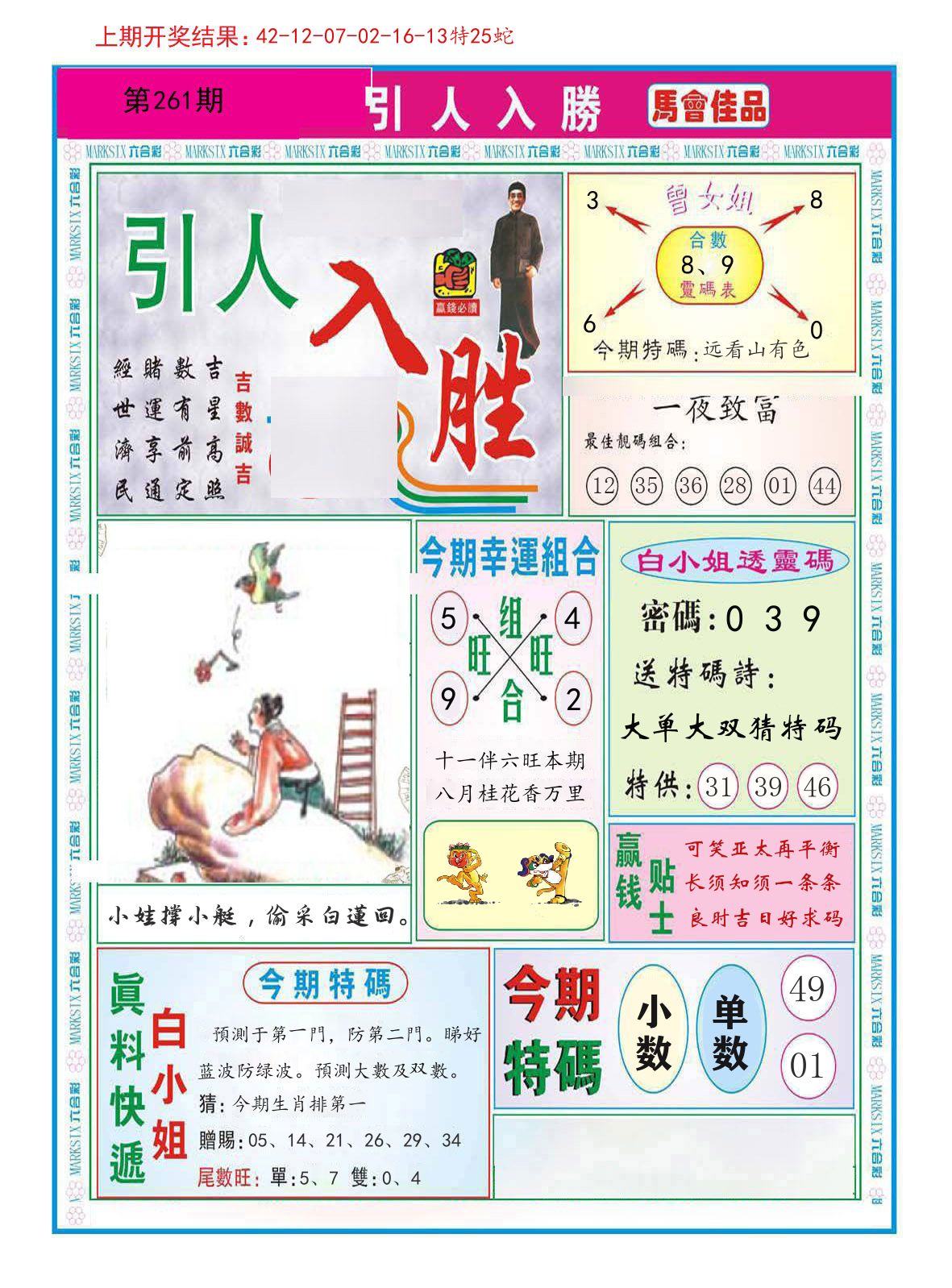 引人入胜 第261期