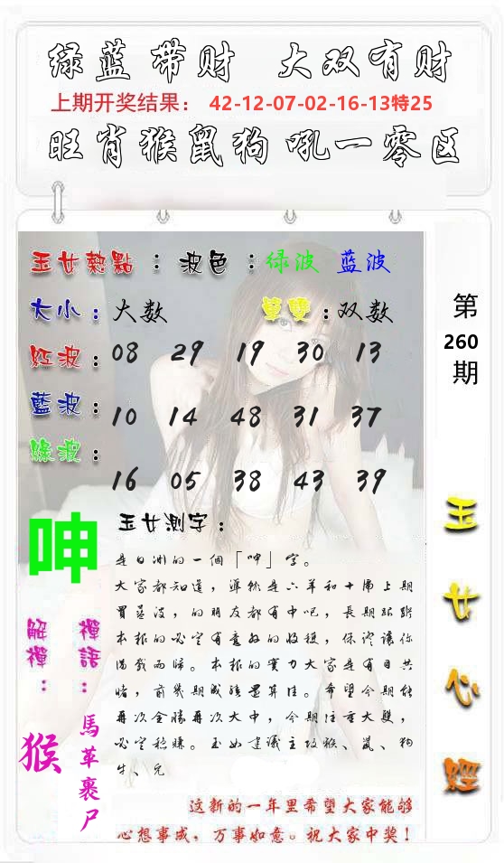 玉女心经 第261期