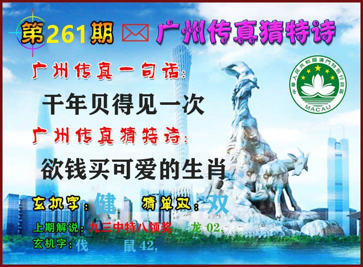 广州传真 第261期