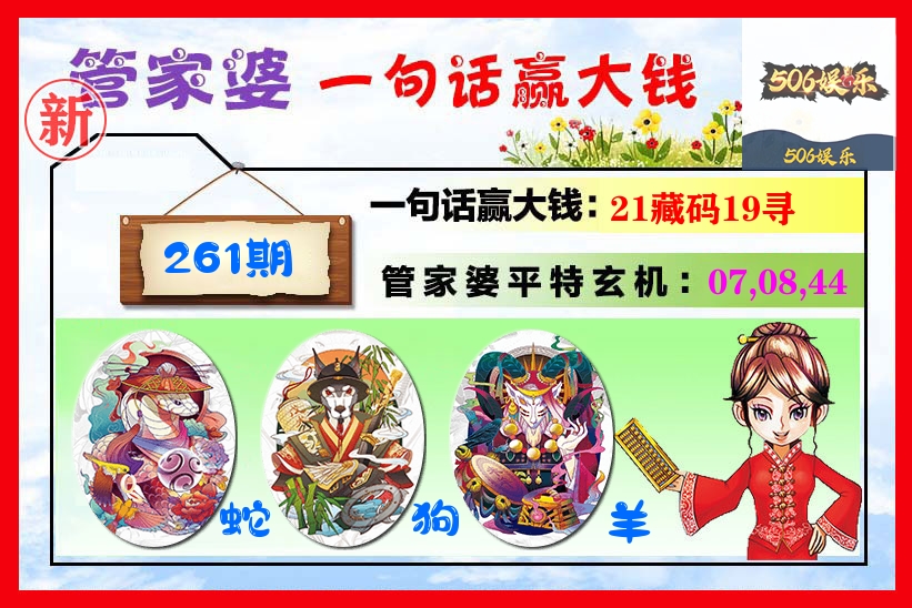 管家婆 第261期