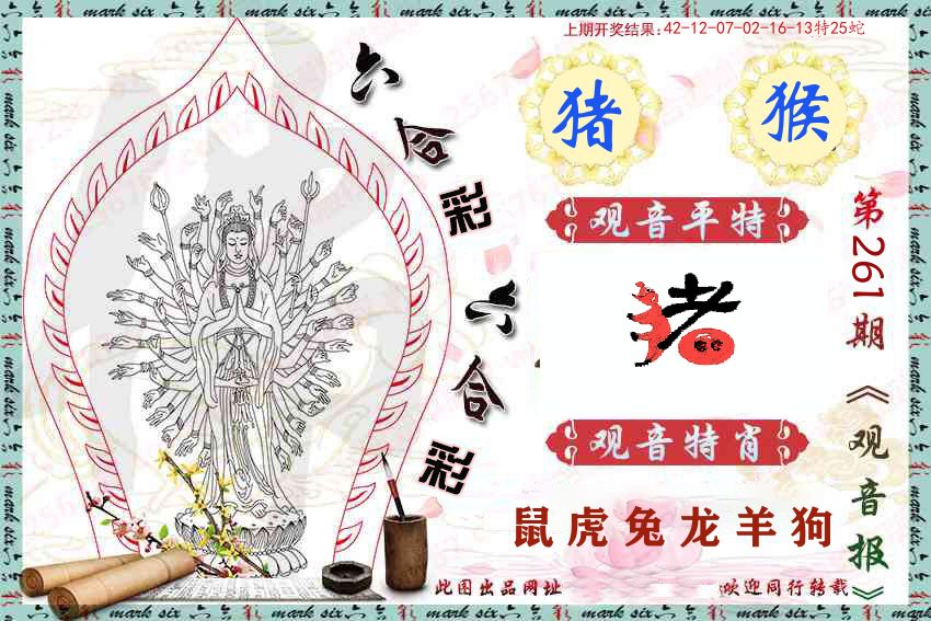 观音彩报 第261期