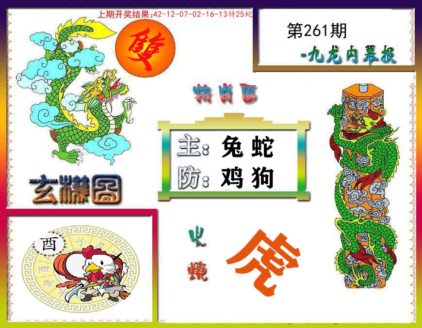 九龙内幕报 第261期