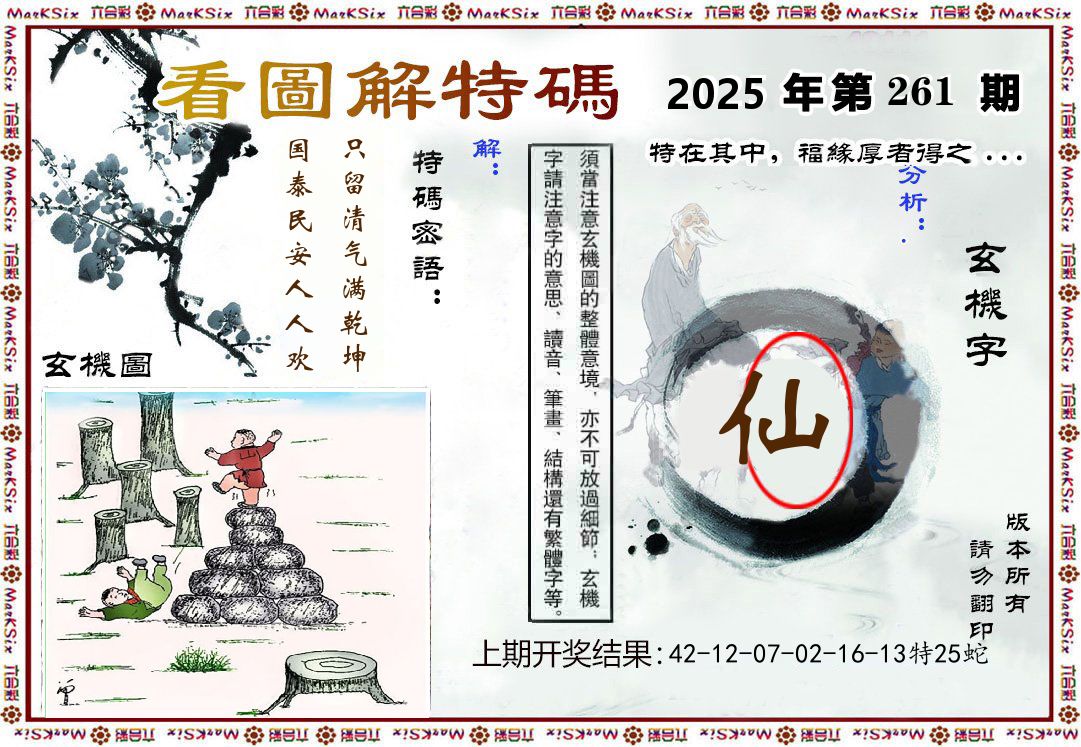 看图解特码 第261期