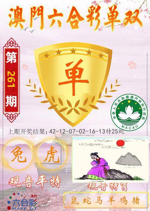 快乐六合彩单双 第261期