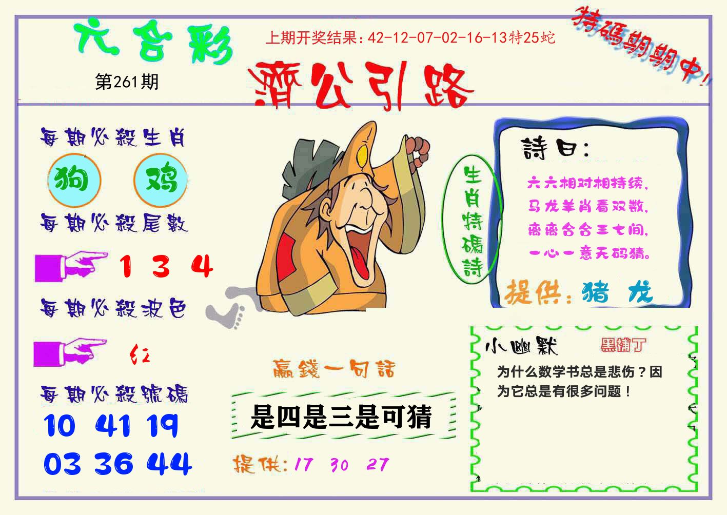 济公引路 第261期