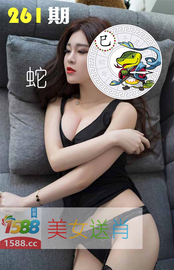 美女送肖 第261期