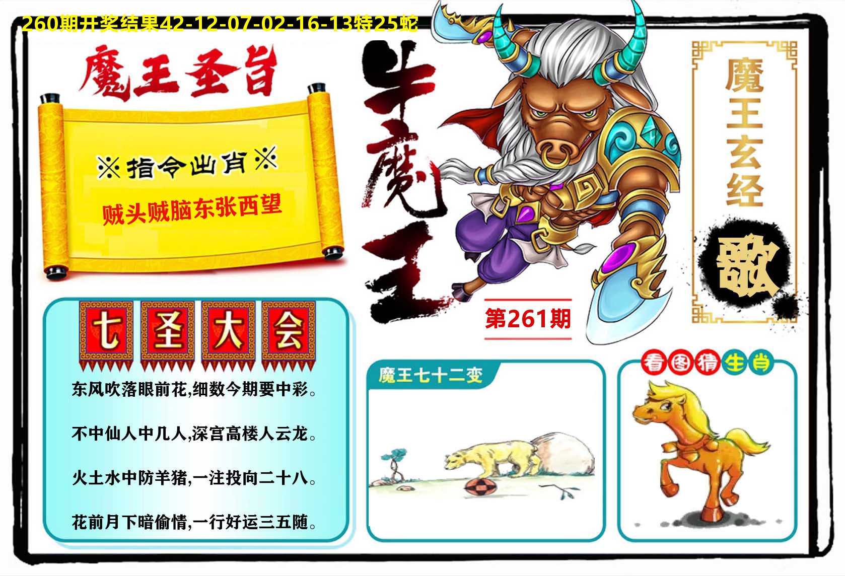 牛魔王 第261期
