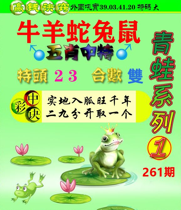 青蛙彩图 第261期