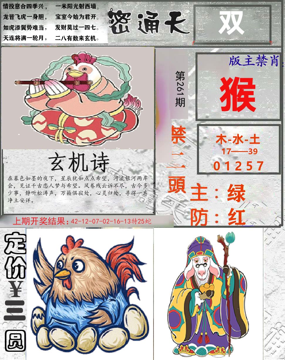 密通天 第261期