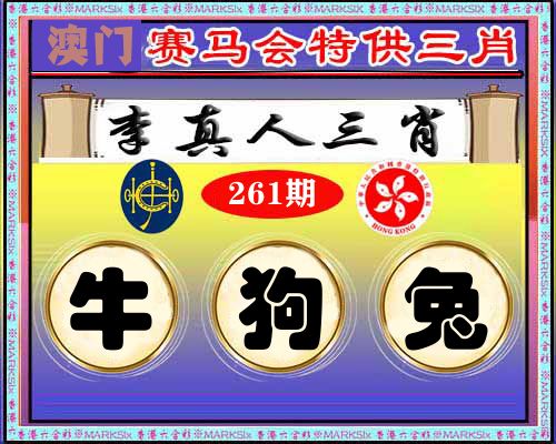 特供三肖 第261期