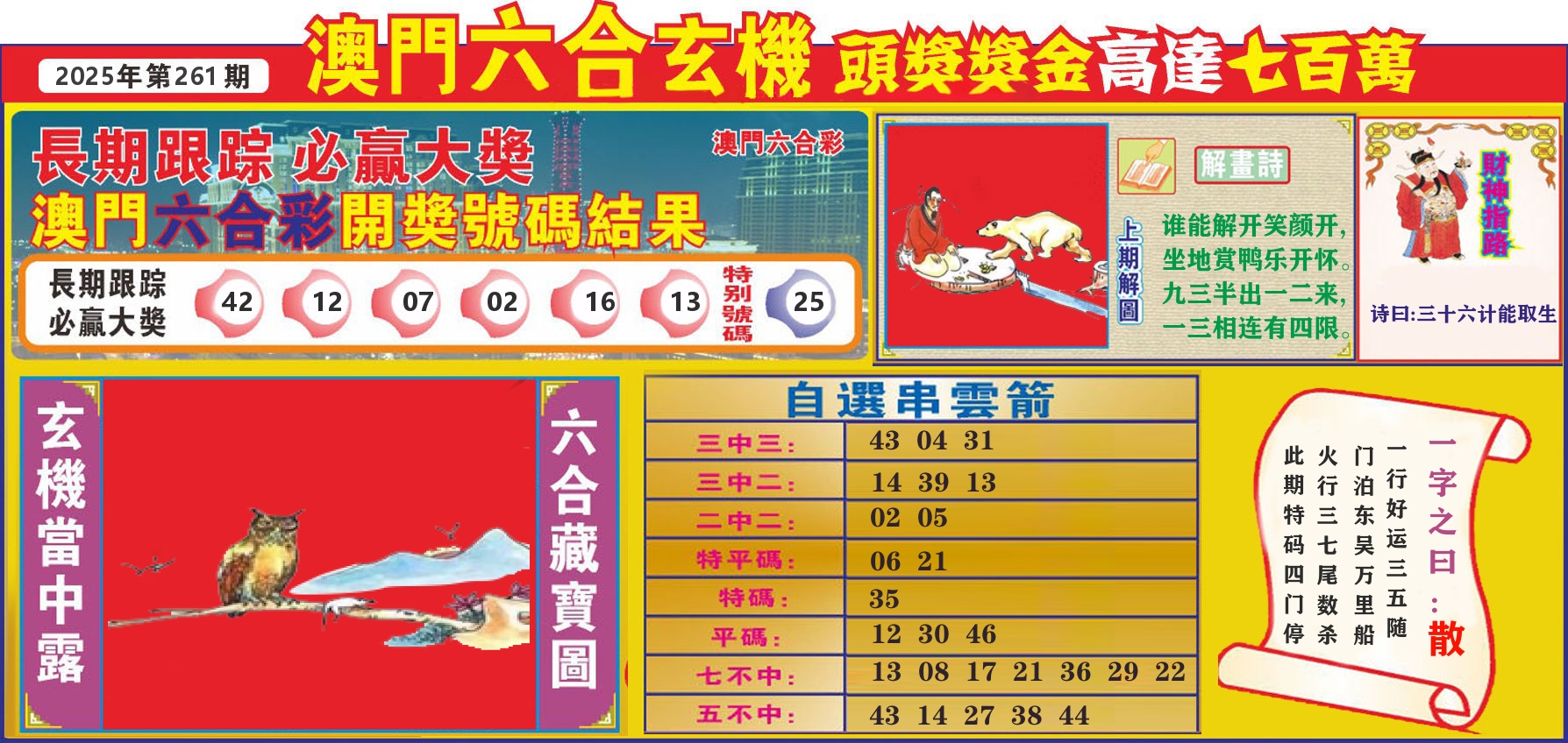 七星彩图C 第261期