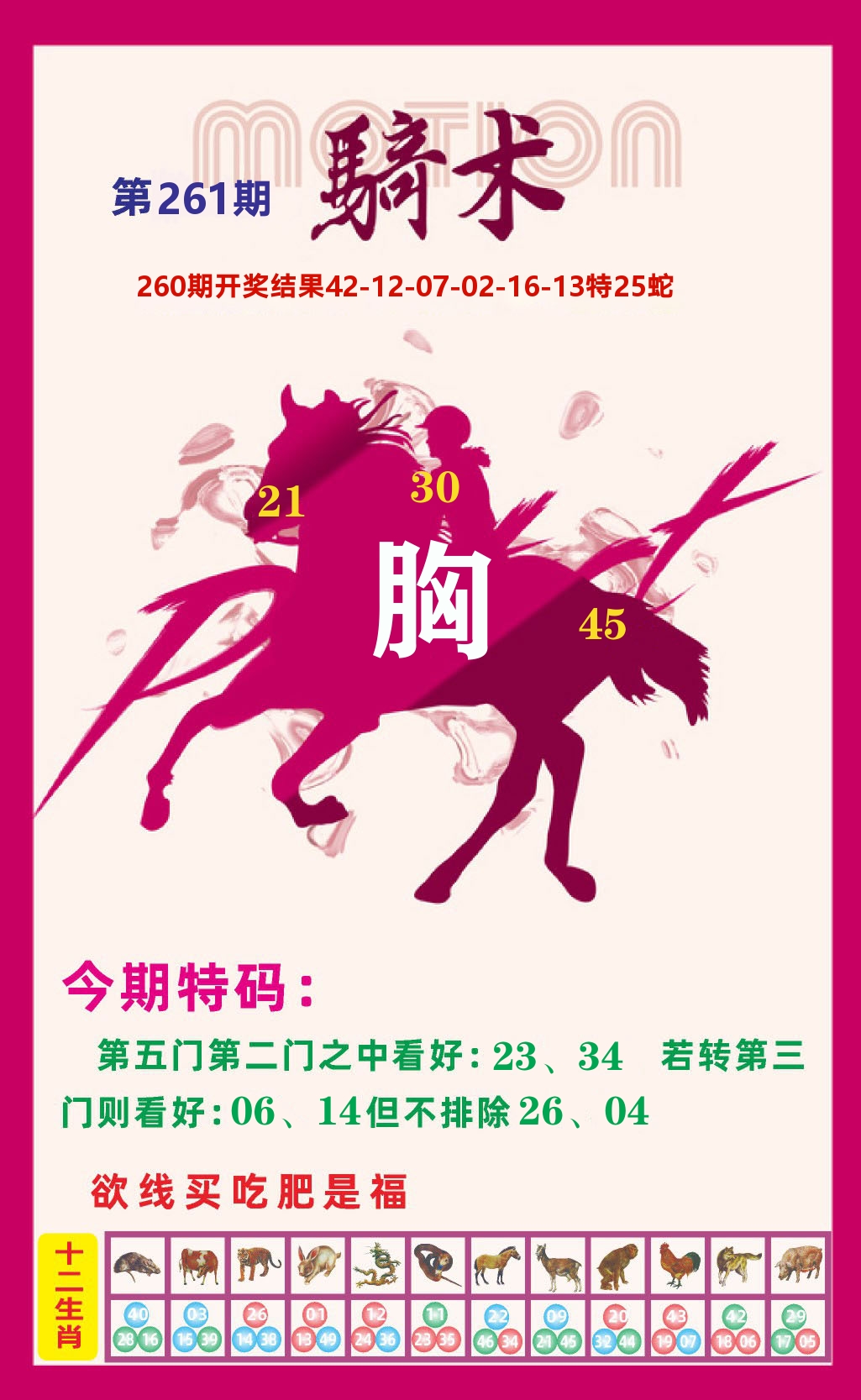 六合头条A 第261期