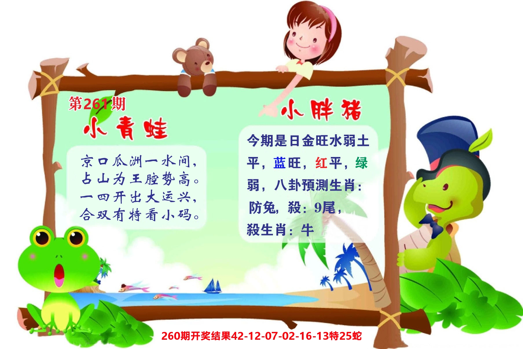 澳门彩先知C 第261期