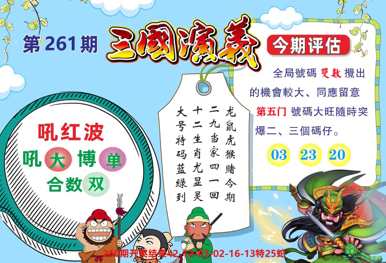 澳门金狗旺B 第261期
