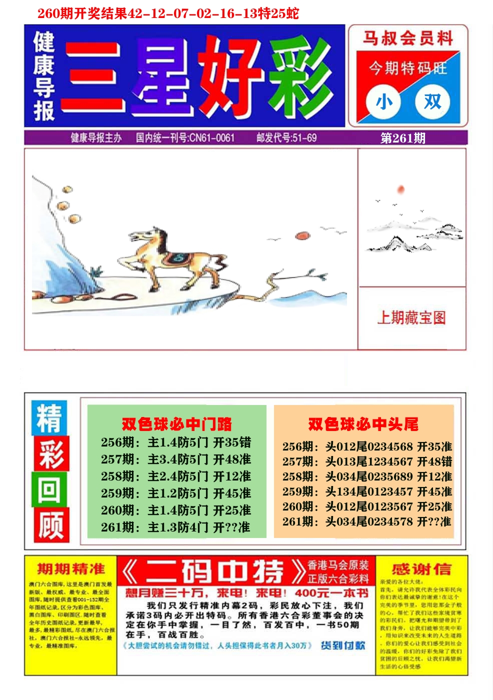 澳门三星好彩A 第261期