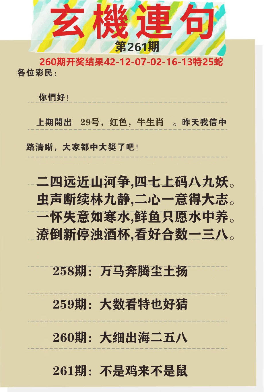澳门特码王C 第261期