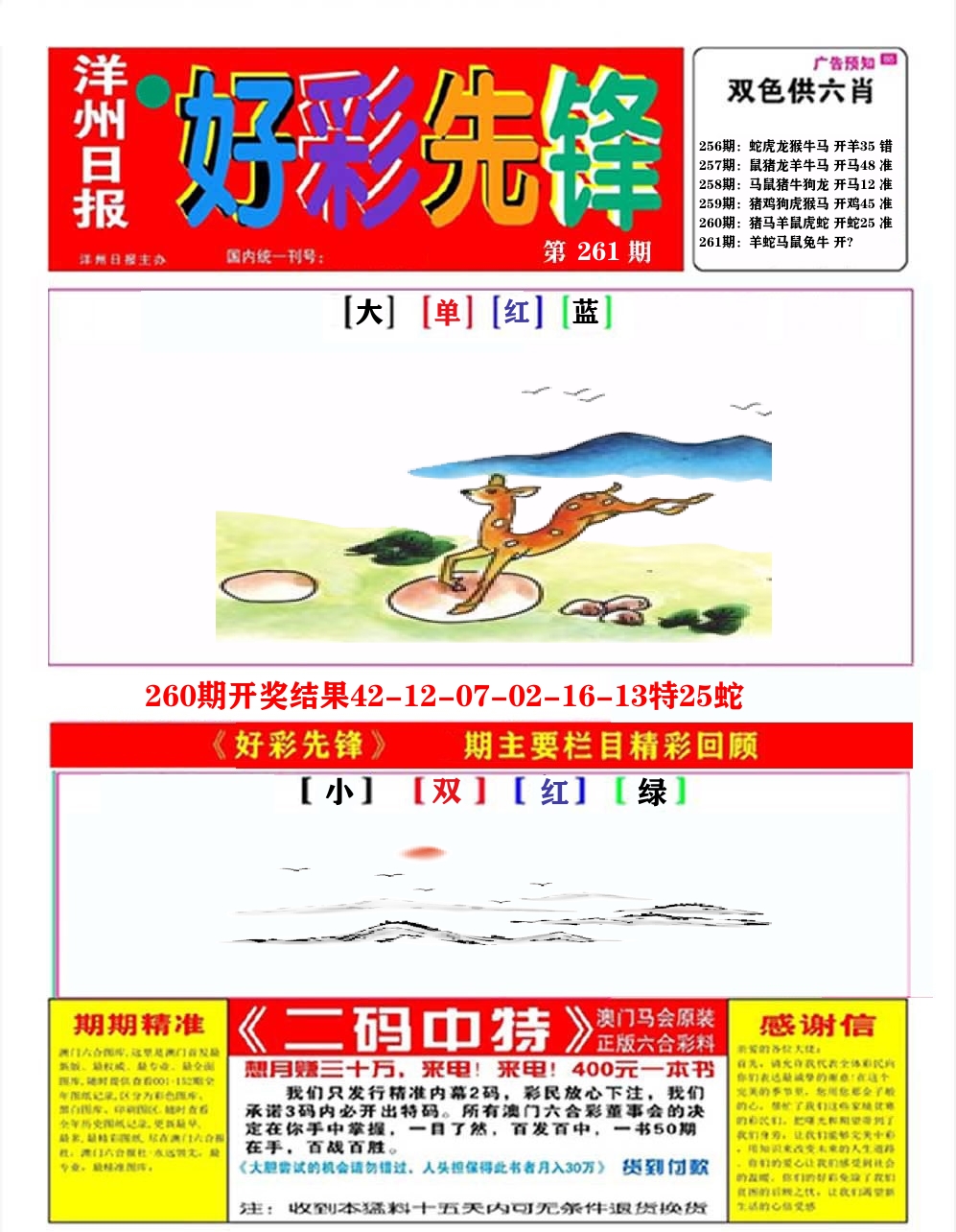 好彩先锋A 第261期