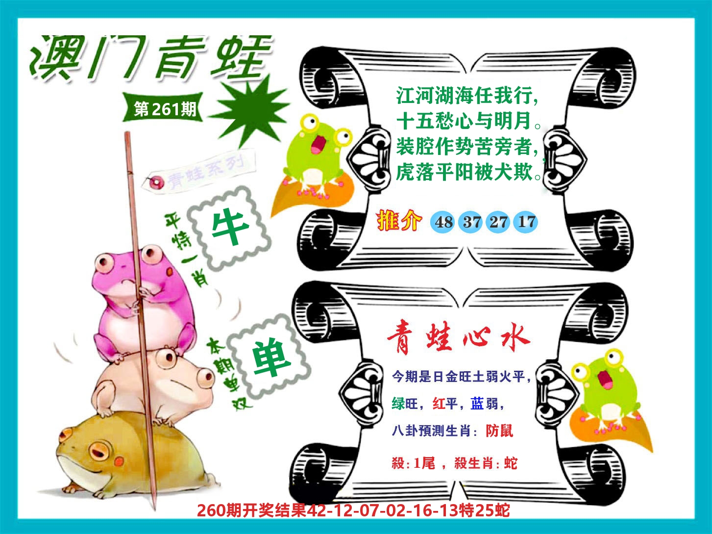 好彩先锋B 第261期