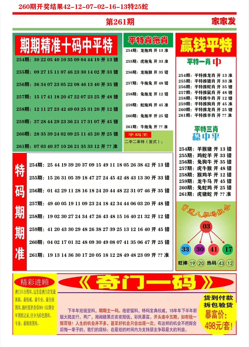 澳门家家发C 第261期