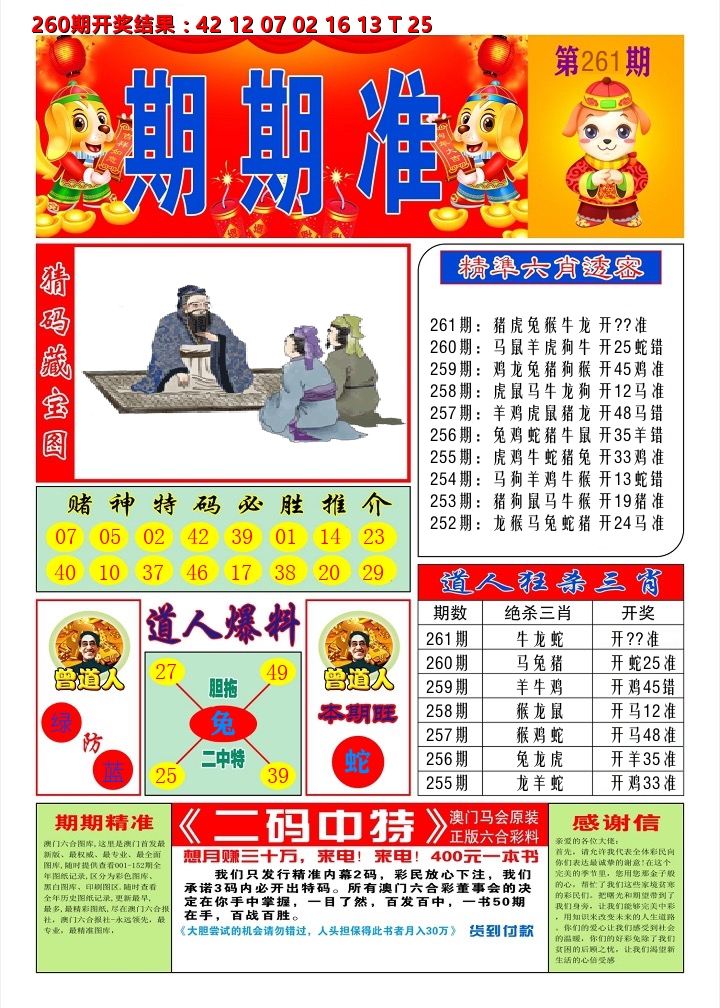 澳门期期准A 第261期