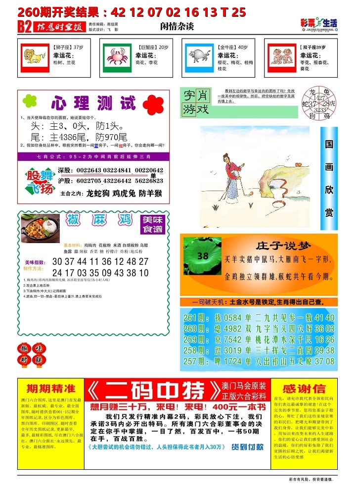 彩票与生活B 第261期