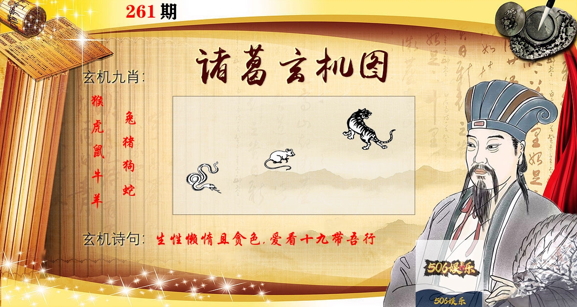 诸葛玄机图 第261期