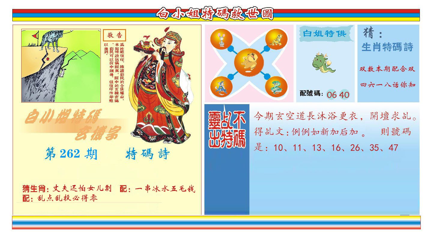白小姐特码救世 第262期