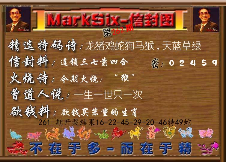 信封图《彩》 第262期