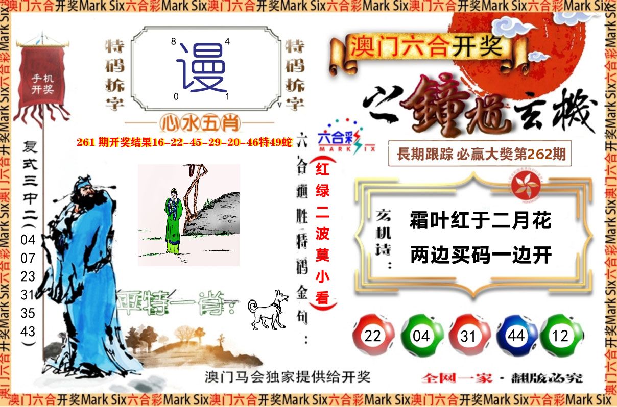 钟道玄机 第262期
