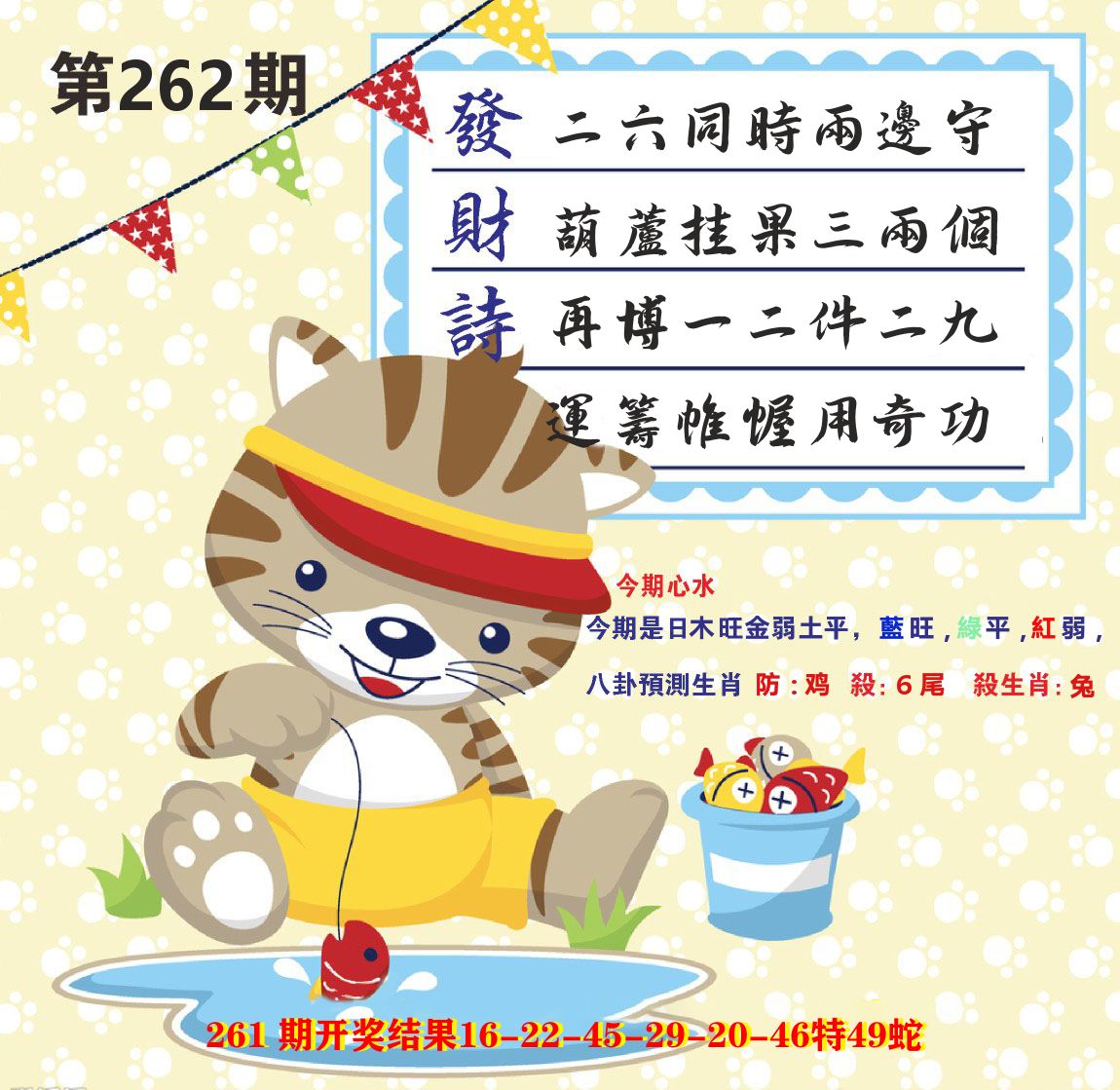白小姐密论 第262期