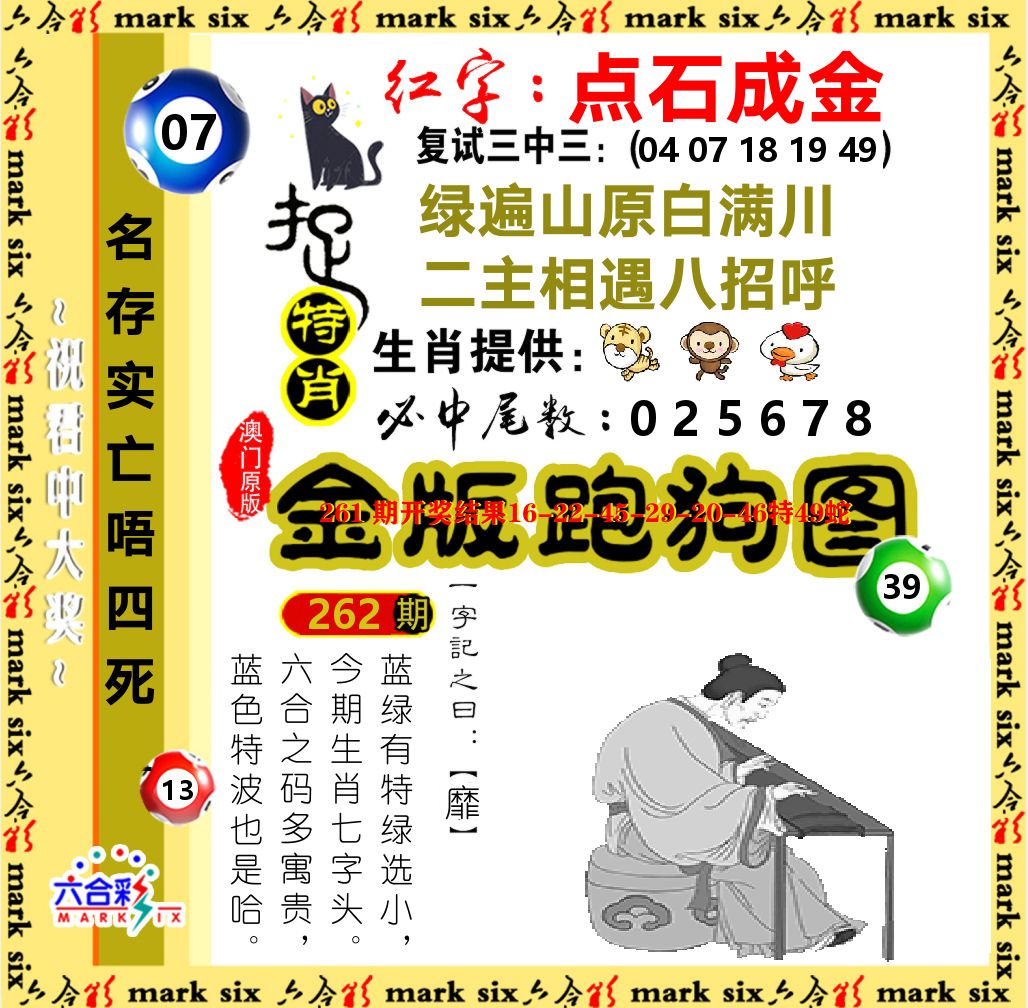 金版跑狗图 第262期