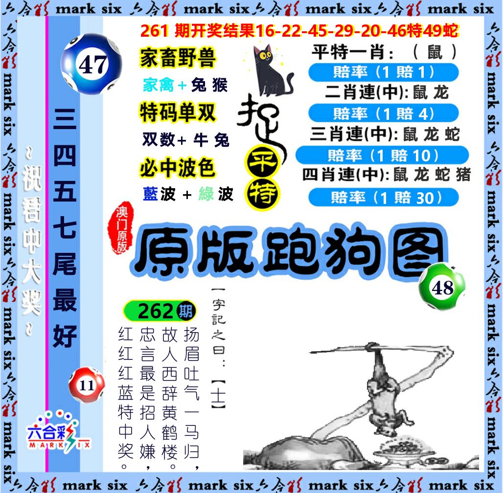 原版跑狗图 第262期