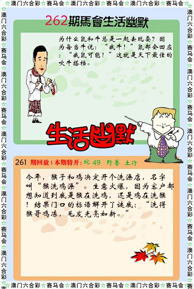 新生活幽默 第262期