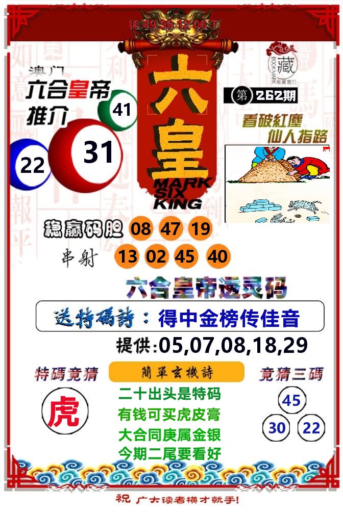 六皇 第262期