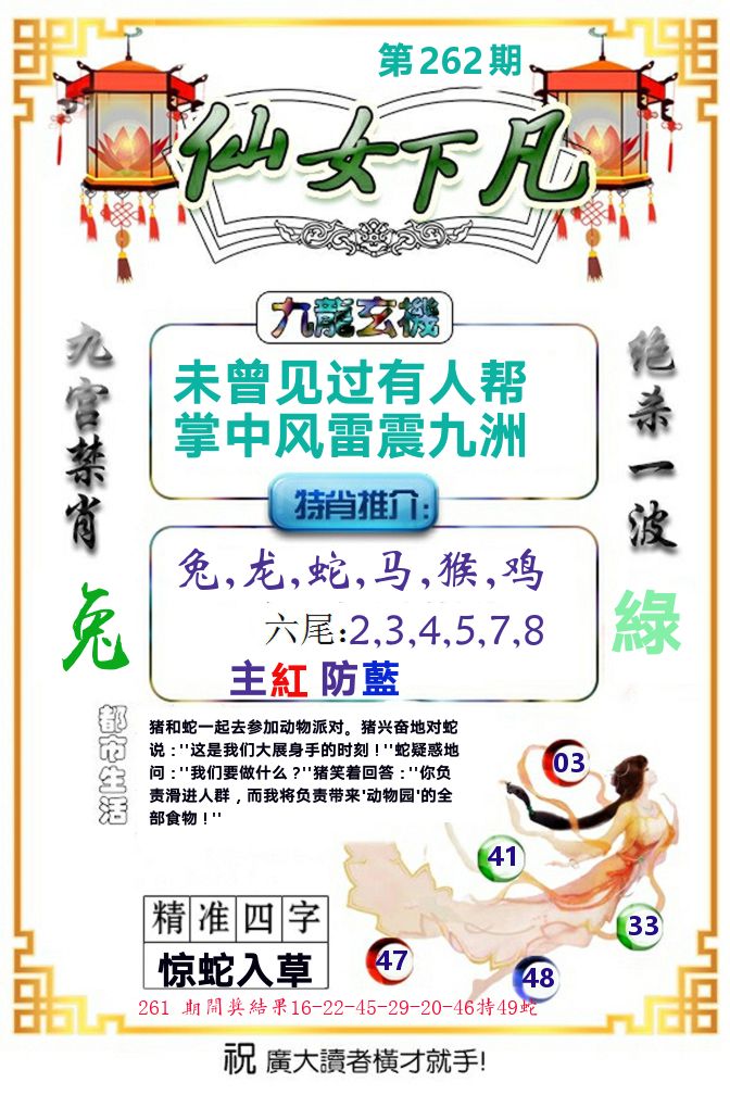 仙女下凡 第262期