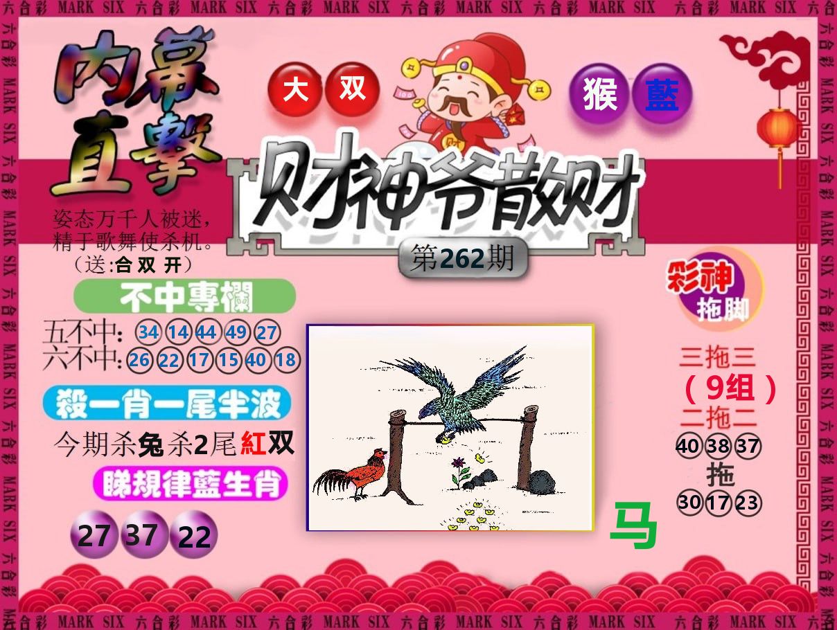 财神爷散财 第262期