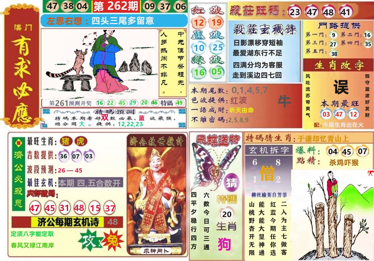 澳门有求必应 第262期