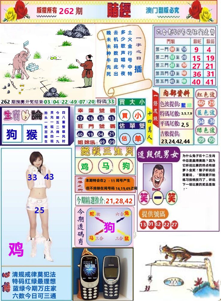 澳门赌经 第262期