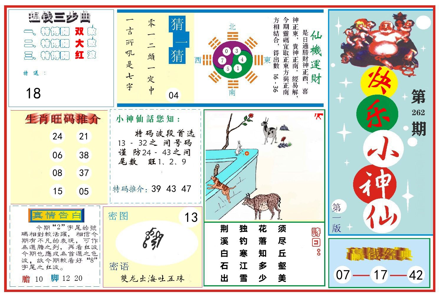 快乐小神仙 第262期
